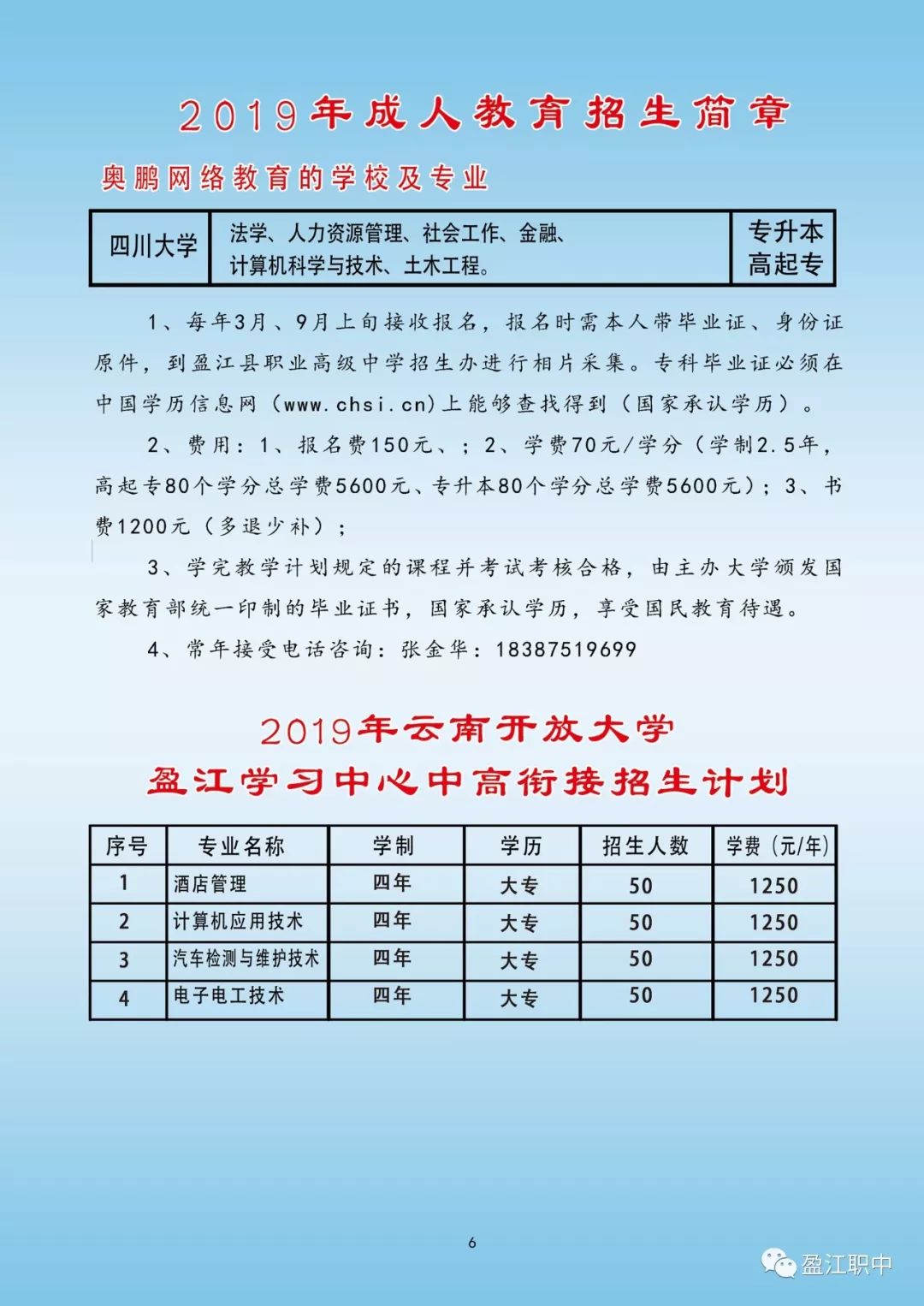 金坛市成人教育事业单位发展规划展望