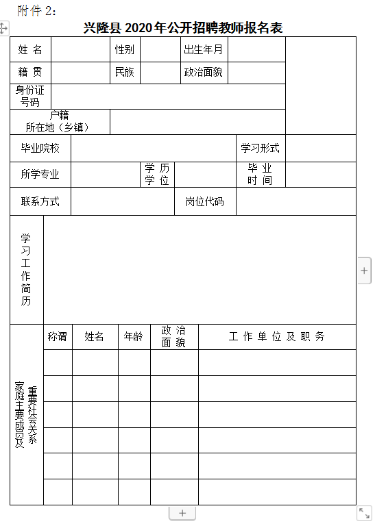 承德县人力资源和社会保障局最新人事任命公告