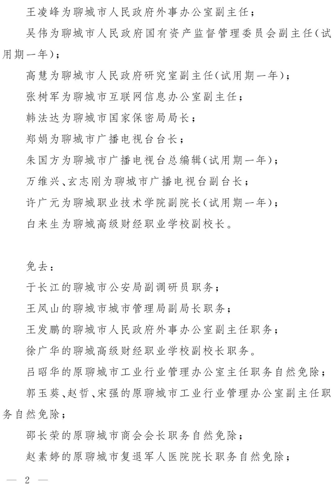 聊城市档案局人事任命揭晓，塑造档案事业新篇章